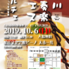 石川県市民吹奏楽フェスティバル2019