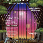 かなづの森のキッズコンサート